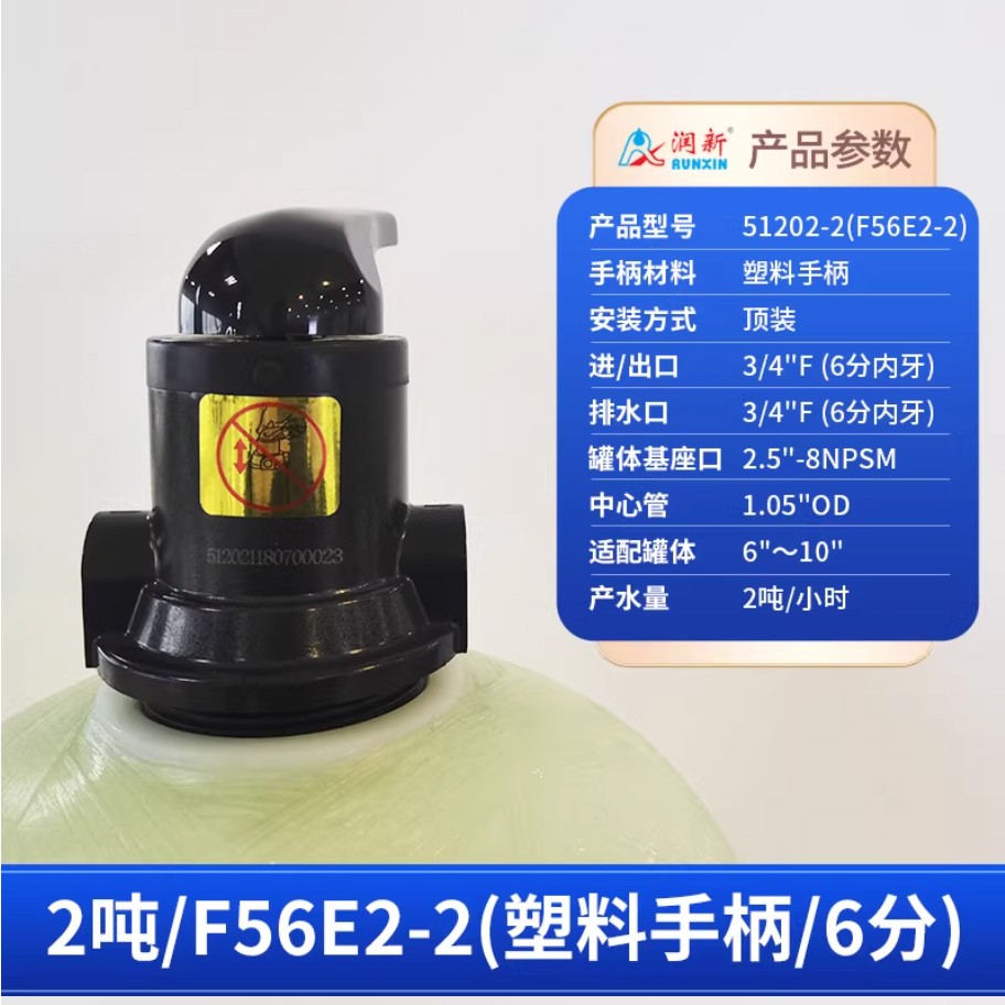 康保润新手动过滤阀2吨51202-2塑料手柄6分内牙