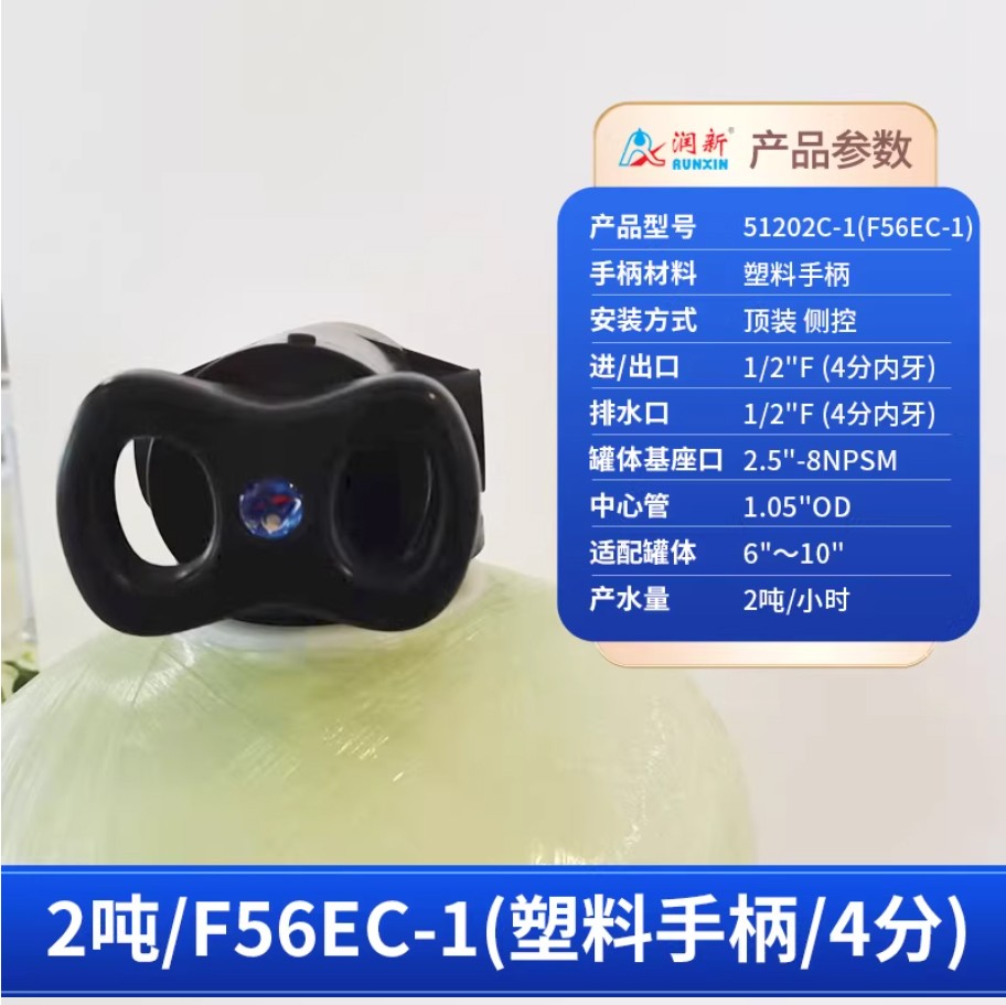 康保润新手动过滤阀2吨51202C-1塑料手柄4分内牙顶装侧控